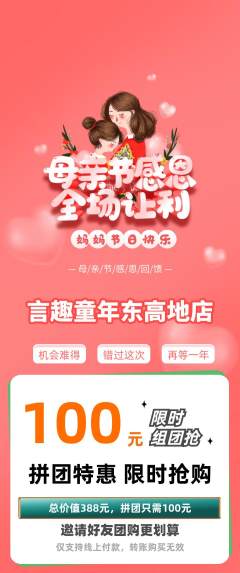 少儿主持拼团无阶梯团母亲节活动配图海报