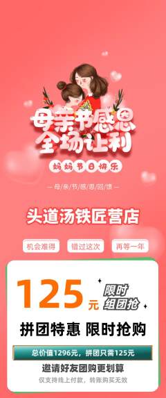 头道汤拼团无阶梯团母亲节活动配图海报