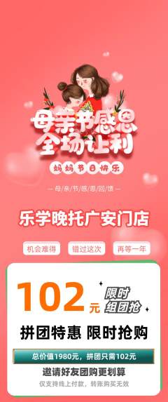 晚托班拼团无阶梯团母亲节活动配图海报