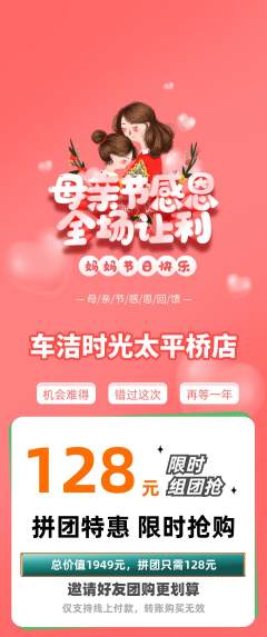 洗车拼团满血版母亲节活动配图海报
