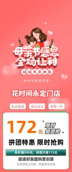 鲜花店拼团满血版母亲节活动配图海报