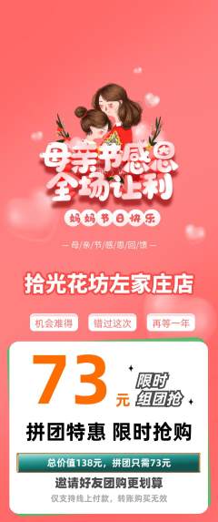 鲜花店拼团无阶梯团母亲节活动配图海报