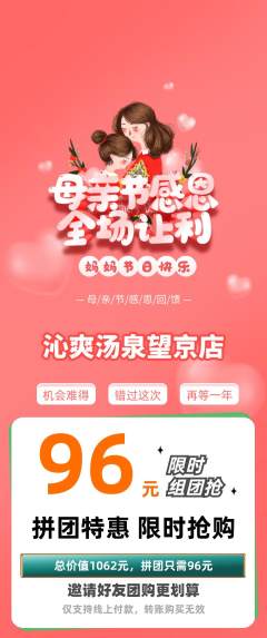 洗浴汗蒸拼团满血版母亲节活动配图海报