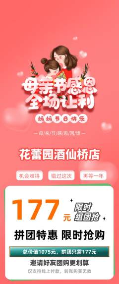 幼儿园拼团满血版母亲节活动配图海报