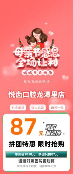 牙科口腔拼团价格阶梯团母亲节活动配图海报