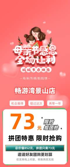 游泳馆拼团满血版母亲节活动配图海报