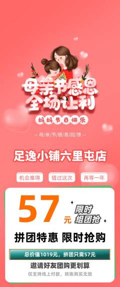 足浴拼团满血版母亲节活动配图海报