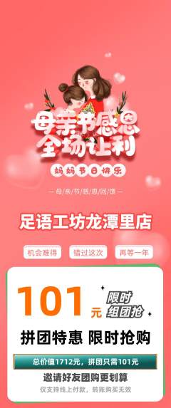 足浴拼团商品阶梯团母亲节活动配图海报