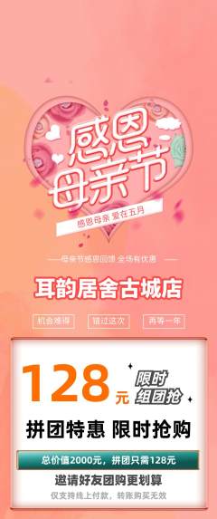 采耳拼团商品阶梯团母亲节活动配图海报