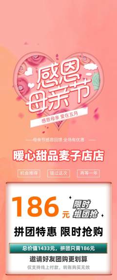 蛋糕甜点拼团满血版母亲节活动配图海报