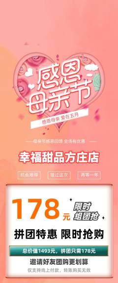 蛋糕甜点拼团商品阶梯团母亲节活动配图海报