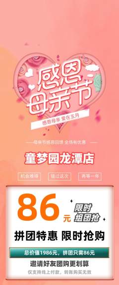 儿童乐园拼团无阶梯团母亲节活动配图海报