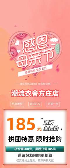 服饰鞋帽拼团满血版母亲节活动配图海报