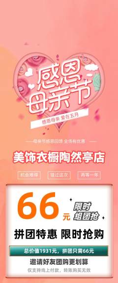 服饰鞋帽拼团商品阶梯团母亲节活动配图海报