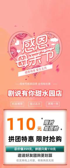 剧本杀拼团商品阶梯团母亲节活动配图海报