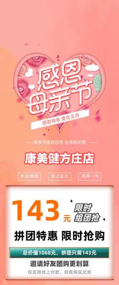 健身馆拼团满血版母亲节活动配图海报