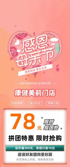 健身馆拼团无阶梯团母亲节活动配图海报