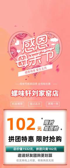 螺蛳粉拼团无阶梯团母亲节活动配图海报