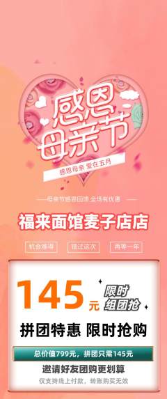 面馆拼团满血版母亲节活动配图海报