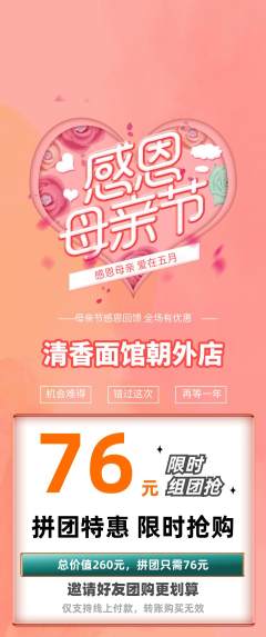 面馆拼团价格阶梯团母亲节活动配图海报