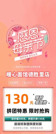 面馆拼团商品阶梯团母亲节活动配图海报
