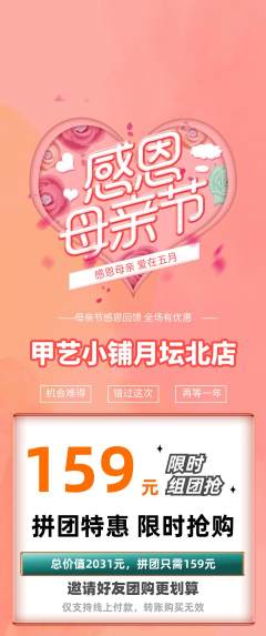 美甲拼团商品阶梯团母亲节活动配图海报