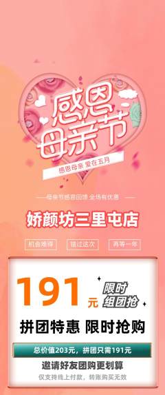 美容拼团满血版母亲节活动配图海报