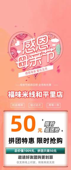 米线拼团满血版母亲节活动配图海报