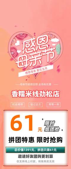 米线拼团价格阶梯团母亲节活动配图海报