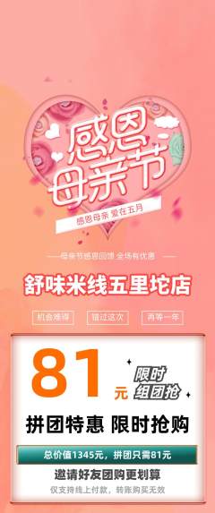 米线拼团商品阶梯团母亲节活动配图海报