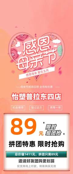 普拉提拼团满血版母亲节活动配图海报
