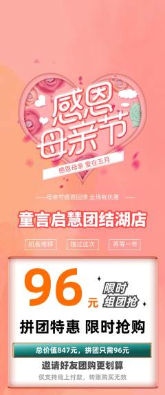 少儿口才拼团无阶梯团母亲节活动配图海报