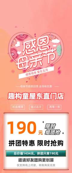 少儿乐高拼团无阶梯团母亲节活动配图海报