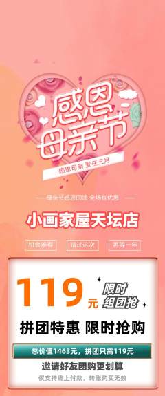 少儿美术拼团满血版母亲节活动配图海报