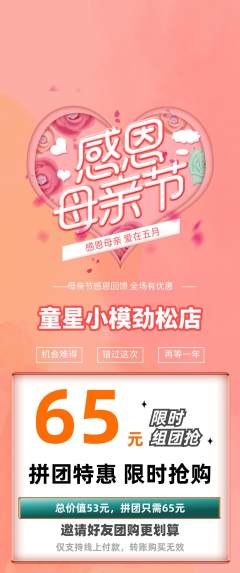 少儿模特拼团无阶梯团母亲节活动配图海报