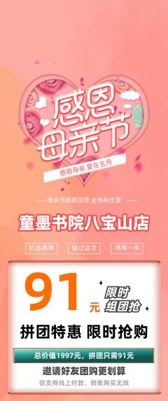 少儿书法拼团无阶梯团母亲节活动配图海报