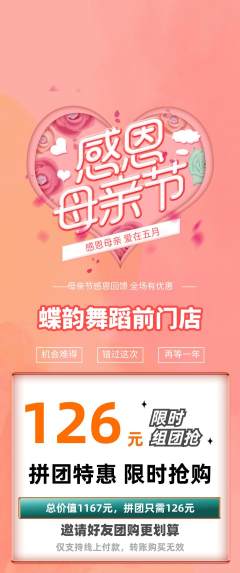 少儿舞蹈拼团商品阶梯团母亲节活动配图海报