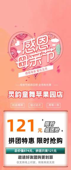 少儿舞蹈拼团无阶梯团母亲节活动配图海报