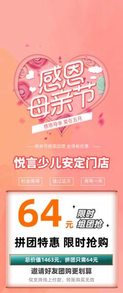 少儿主持拼团满血版母亲节活动配图海报