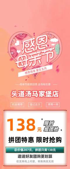头道汤拼团无阶梯团母亲节活动配图海报