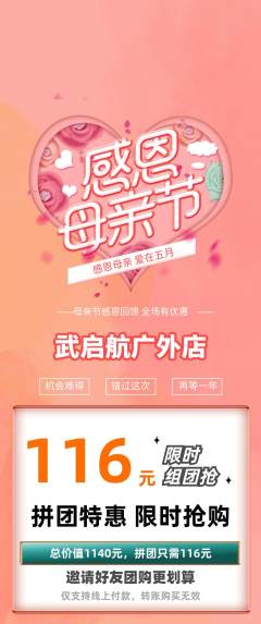 跆拳道拼团商品阶梯团母亲节活动配图海报