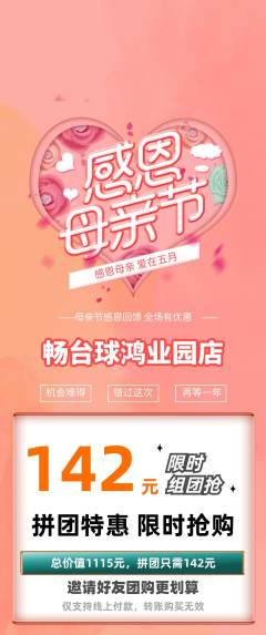 台球馆拼团价格阶梯团母亲节活动配图海报