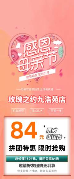 鲜花店拼团价格阶梯团母亲节活动配图海报