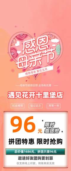 鲜花店拼团无阶梯团母亲节活动配图海报