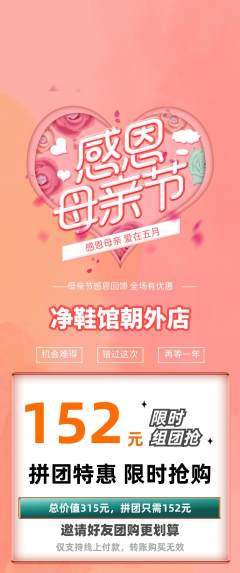 洗衣洗鞋拼团商品阶梯团母亲节活动配图海报