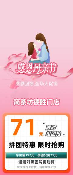 茶馆拼团满血版母亲节活动配图海报