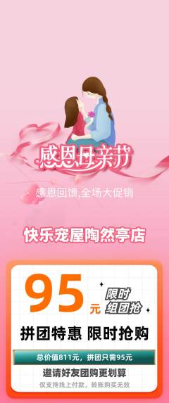 宠物店拼团满血版母亲节活动配图海报