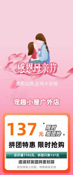 宠物店拼团无阶梯团母亲节活动配图海报