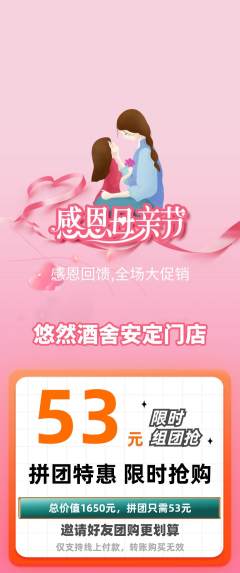 酒吧拼团无阶梯团母亲节活动配图海报