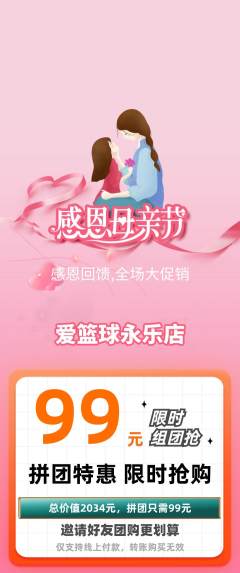 篮球馆拼团满血版母亲节活动配图海报